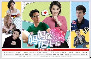 妈妈象花儿一样在线观看,温情演绎母爱如花的感人故事 第1张 妈妈象花儿一样在线观看,温情演绎母爱如花的感人故事 第1张